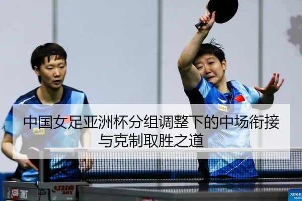 zhong-guo-nv-zu-ya-zhou-bei-fen-zu-tiao-zheng-xia-de-zhong-chang-xian-jie-yu-ke-zhi-qu-sheng-zhi-dao-2-931.jpg
